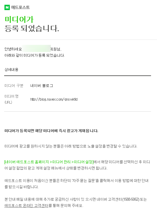  네이버 애드포스트 신청, 승인 후기 : 방문자 40명