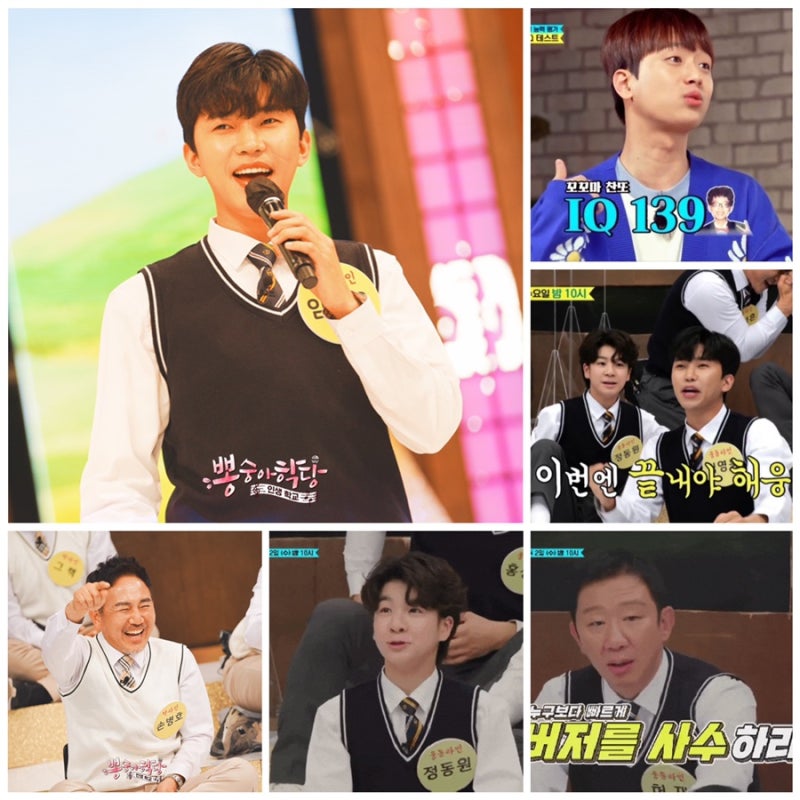 뽕숭아학당 53회 스타뽕든벨 임영웅 손병호 나이•키•학력•프로필 이진혁 허재 이찬원 홍....
