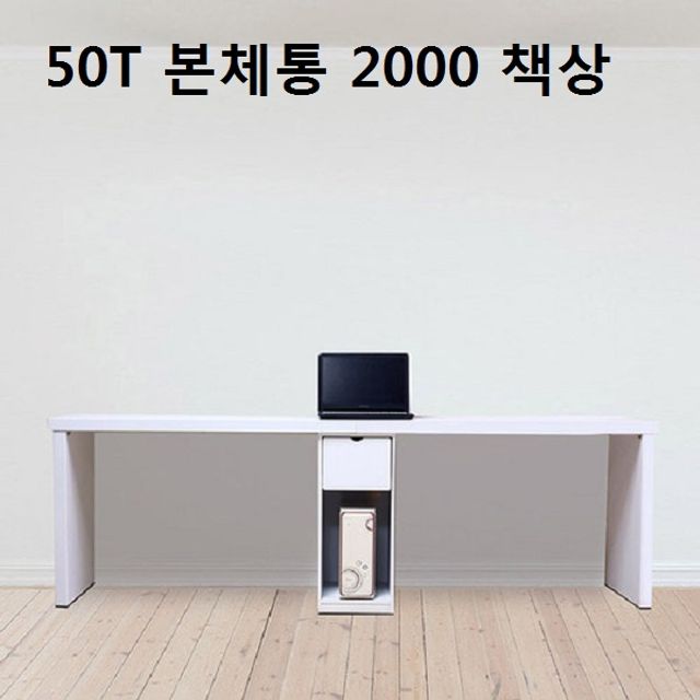 최근 인기있는 2인용책상 듀얼 더블쌍둥이 50T 본체통 2000책상 책상 책상책꽂이세트 중학생책상 학생용책상 1인용컴퓨터, 쿠팡 화이트 추천합니다