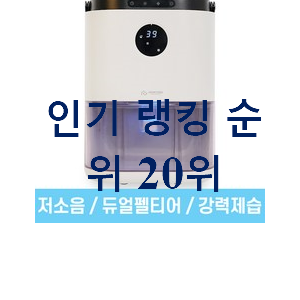 매혹적인 캐리어제습기 구매 후회 안할겁니다 매혹적인 캐리어제습기 구매 후회 안할겁니다