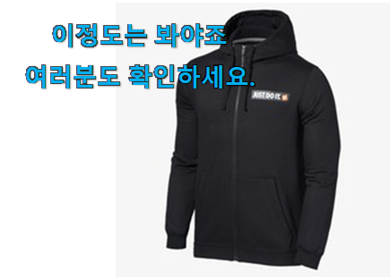 역대최고 나이키 후드집업 남성 정품 꿀템 만족스럽네요 ㅎㅎ 역대최고 나이키 후드집업 남성 정품 꿀템 만족스럽네요 ㅎㅎ