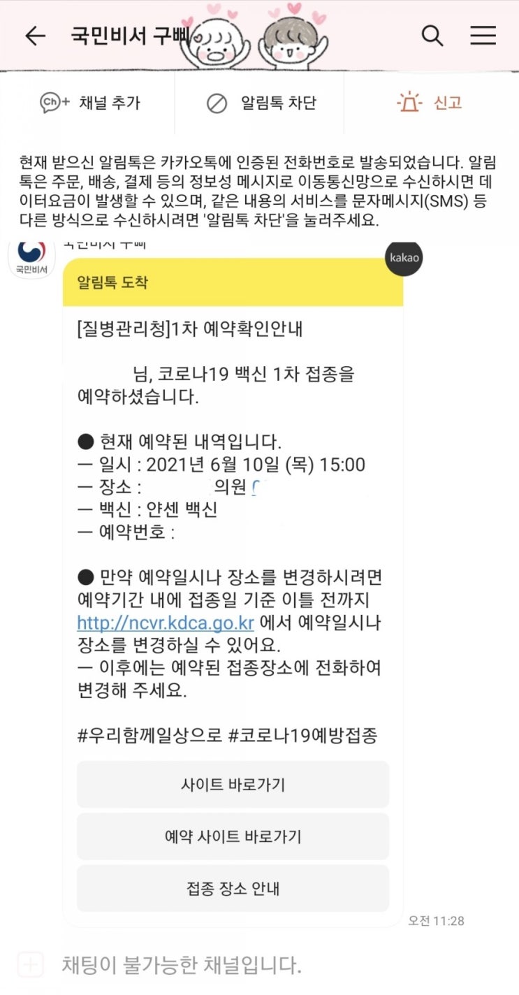  얀센 접종 예약했습니다.