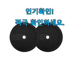  매혹적인 이고진 덤벨 원판 신박한물건 와이프가 인정하네요