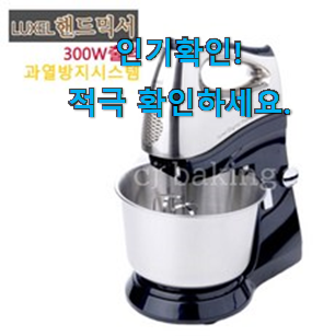  후회안합니다. 럭셀 핸드믹서 300w 프리미엄 휘핑기 추천상품목록 이건 사야합니다