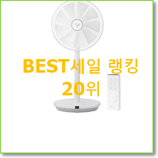  매력뿜는 아기바람선풍기 목록 저렴하게 사는법