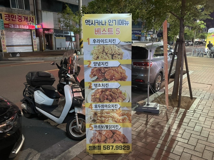 멕시카나치킨 성서점 사진 4
