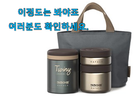 신뢰가는 보온 도시락통 꿀템상품 추천입니다 신뢰가는 보온 도시락통 꿀템상품 추천입니다