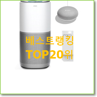인기좋은 삼성전자공기청정기 상품 인기 목록 TOP 20위