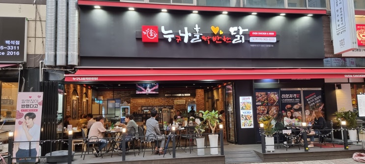  [고양시/일산/백석동 맛집]누구나홀딱 반한닭 다녀 왔어요.