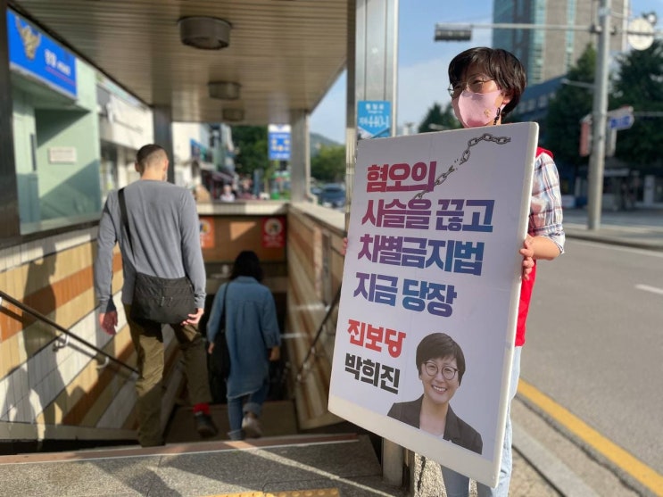  평등의 가치를 상식으로! [차별금지법] 제정에 함께해주세요!