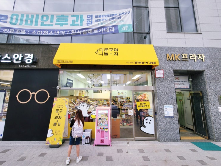  [폐점] 강동구 강일동 무인문구점 문구야놀자 강일점