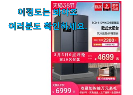 요즘유행 양문형 냉장고 610리터 상품 강추! 요즘유행 양문형 냉장고 610리터 상품 강추!