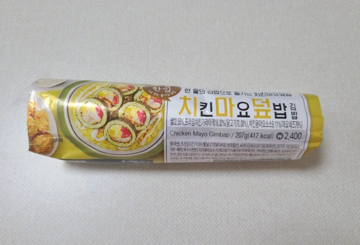  GS25 치킨마요 덮밥 김밥 후기
