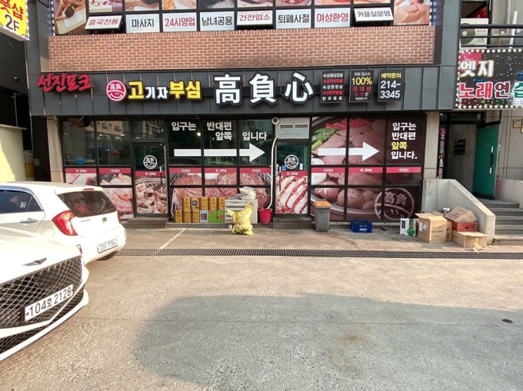  청주 율량동 고기집 고부심 질좋은 삼겹살과 고부심만의 서비스 최고