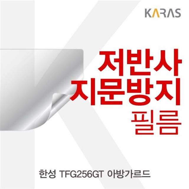 선호도 좋은 한성 TFG256GT 아방가르드 저반사필름 조회 29348EA, 1 ···