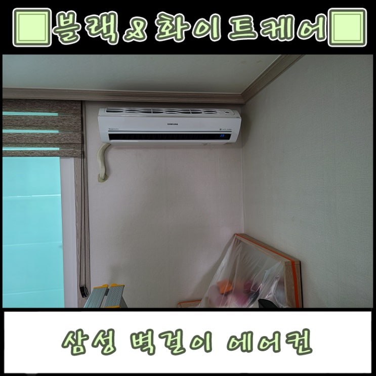  지산타운아파트 벽걸이에어컨 트라이앵글 청소