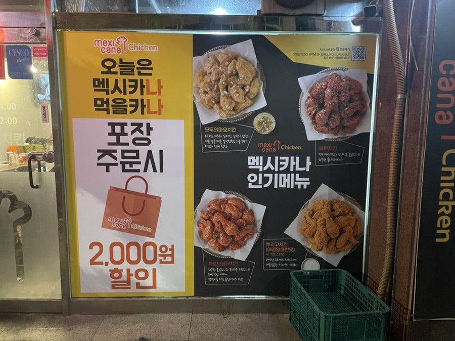 멕시카나치킨 성서점 사진 5