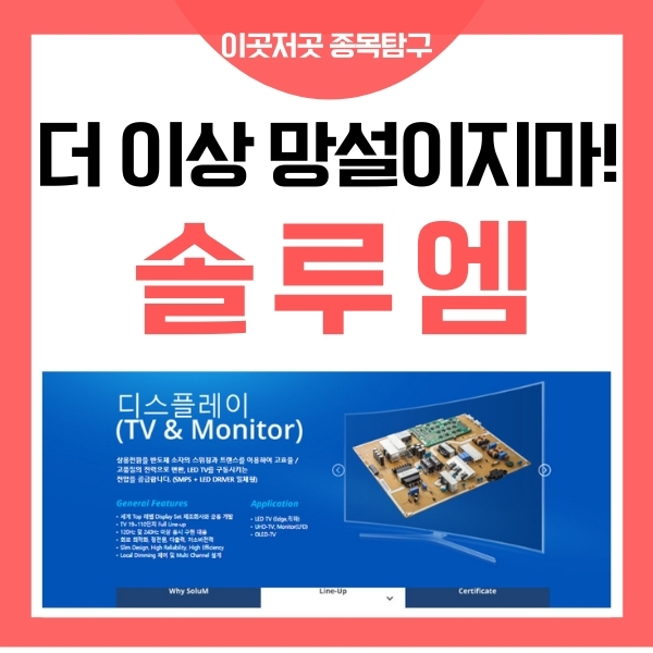  더 이상 성장을 망설일 필요가 없다 - 솔루엠