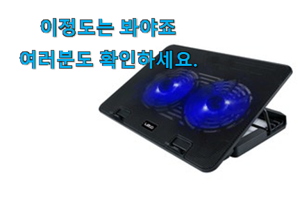 입소문탄 노트북 쿨링패드 꿀템 요즘 이거 없이는 못살겠어요 진심