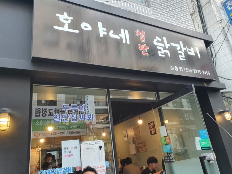  길동 골목식당, 호야네철판닭갈비