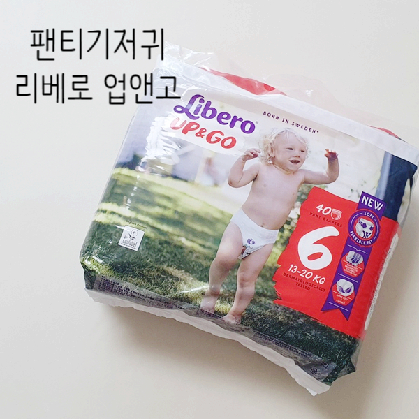 리베로 업앤고 6단계 팬티기저귀 12kg 아들에게 안성맞춤!