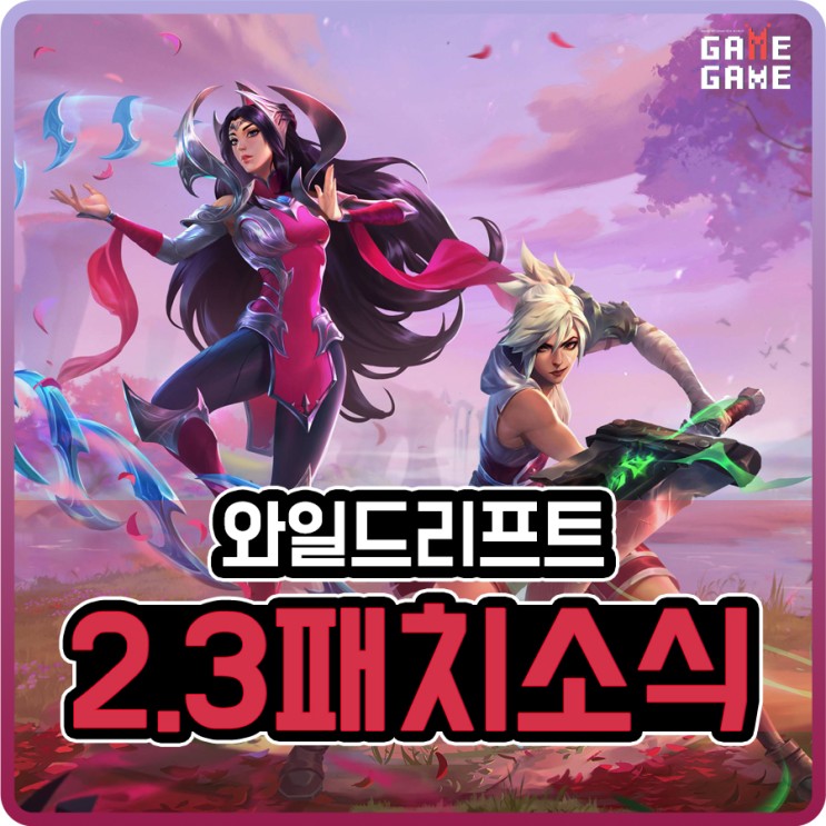 와일드리프트 2.3 패치 신규 챔피언 리븐 이렐리아 소식 부러진 검 이벤트