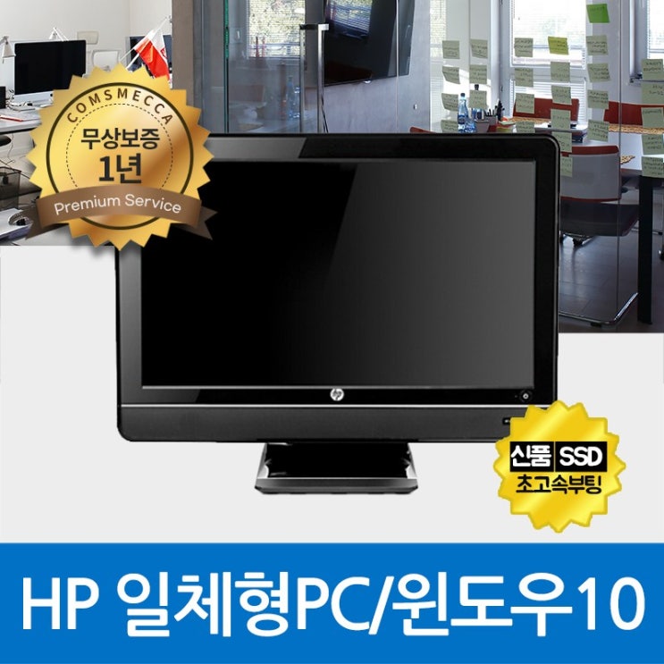 선호도 좋은 HP DELL 레노버 일체형PC 올인원PC 사무용PC 신품SSD탑재 정품윈도우10, 기본형, 03. HP일체형PC i3-2세대/4G/SSD120G/WIN10 ···