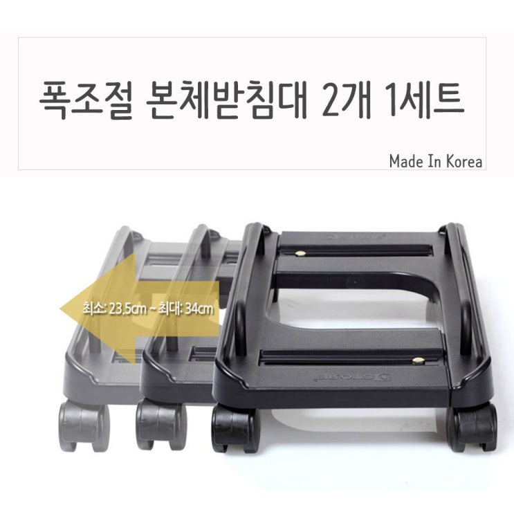 많이 찾는 천타몰_회사 바퀴이동식 폭조절 컴퓨터 본체받침대 2개+ A Good Choice, 바로이상품, 바로이상품 추천합니다 많이 찾는 천타몰_회사 바퀴이동식 폭조절 컴퓨터 본체받침대 2개+ A Good Choice, 바로이상품, 바로이상품 추천합니다
