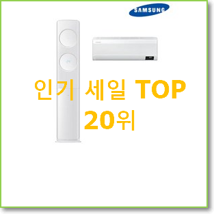 SNS대박 삼성투인원에어컨 상품 BEST 순위 랭킹 20위