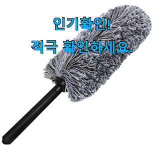  매혹적인 자동차 먼지털이개 극세사 추천목록 추천합니다.