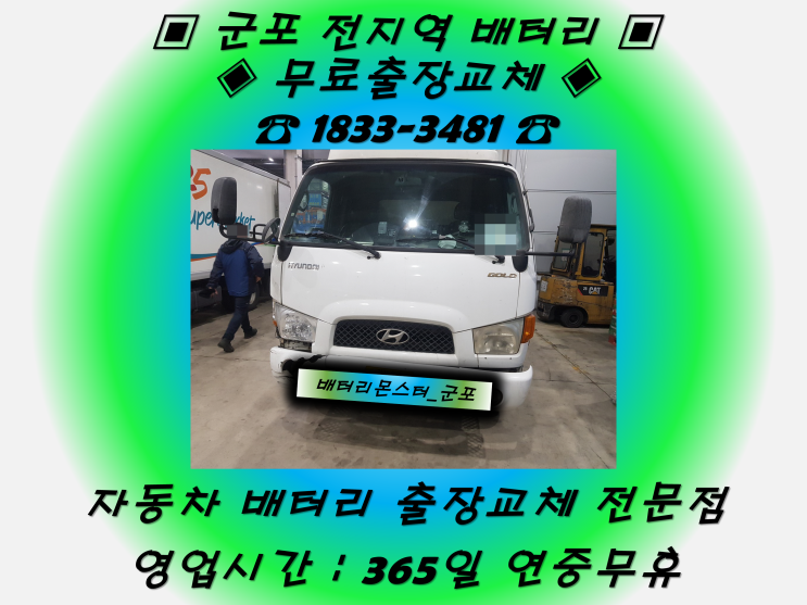  군포1동배터리 군포배터리 군포2동배터리 마이티배터리_GB90R