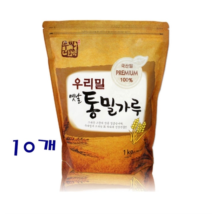 가성비갑 우리밀 옛날 통밀가루 국내산밀 백프로 밀가루 통밀1Kg x 10개, 1개, 1kg 추천합니다