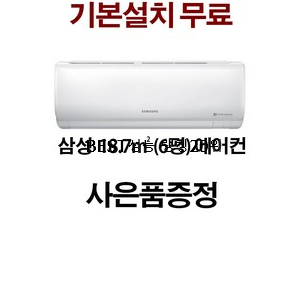 확실한 삼성무풍벽걸이에어컨 탑20 순위 인기 베스트 랭킹 20위 확실한 삼성무풍벽걸이에어컨 탑20 순위 인기 베스트 랭킹 20위