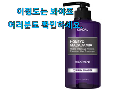 현명한선택 쿤달 트리트먼트 꿀템제품 부모님도 맘에 들어해요 현명한선택 쿤달 트리트먼트 꿀템제품 부모님도 맘에 들어해요