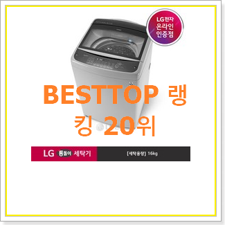  소유하고파 삼성통돌이세탁기 목록 베스트 특가 순위 20위