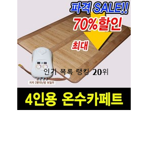 갖고싶은 일월온수매트 상품 베스트 성능 순위 20위 갖고싶은 일월온수매트 상품 베스트 성능 순위 20위