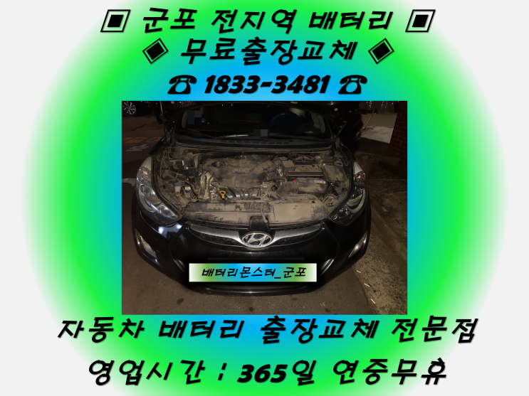  부곡동배터리 부곡배터리 아반떼MD배터리_GB56219