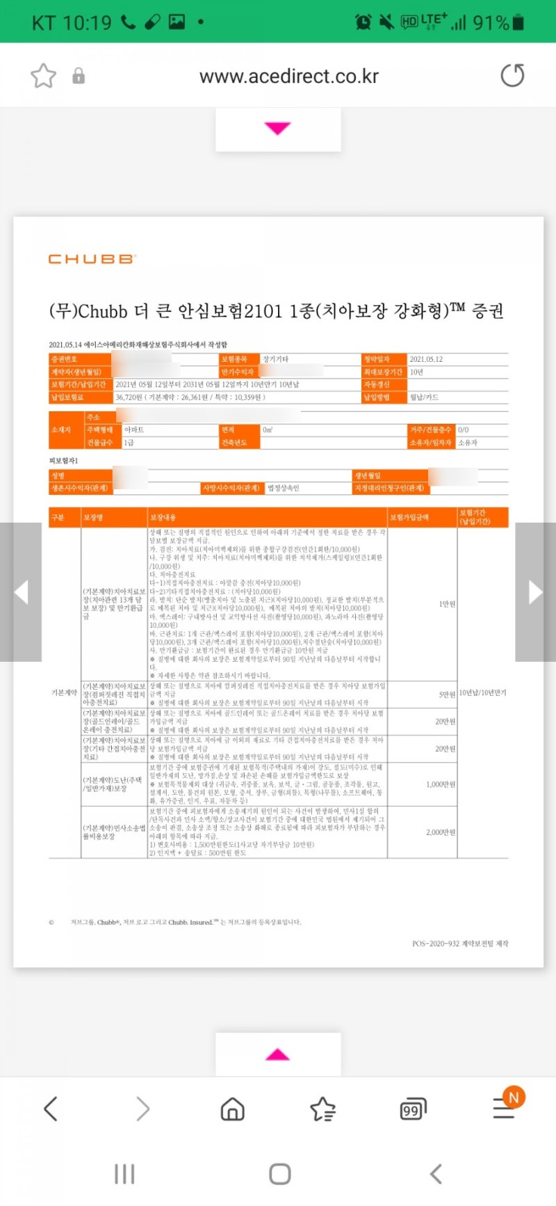 삼성카드 치아보험 전화가입후기(광고아님)