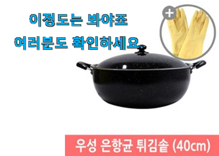 품질보증 우성튀김팬40 목록 강추! 품질보증 우성튀김팬40 목록 강추!