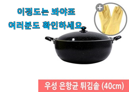 품질보증 우성튀김팬40 목록 강추!