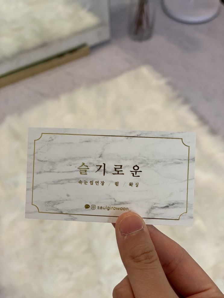  일산 탄현 슬기로운, 자연스러운 속눈썹 펌 후기