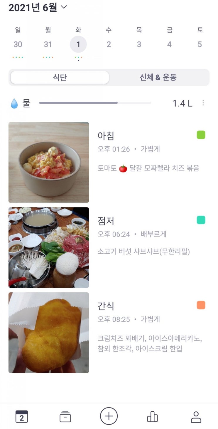  10일차 #블챌 #오늘일기 - 6월1일 식단 기록