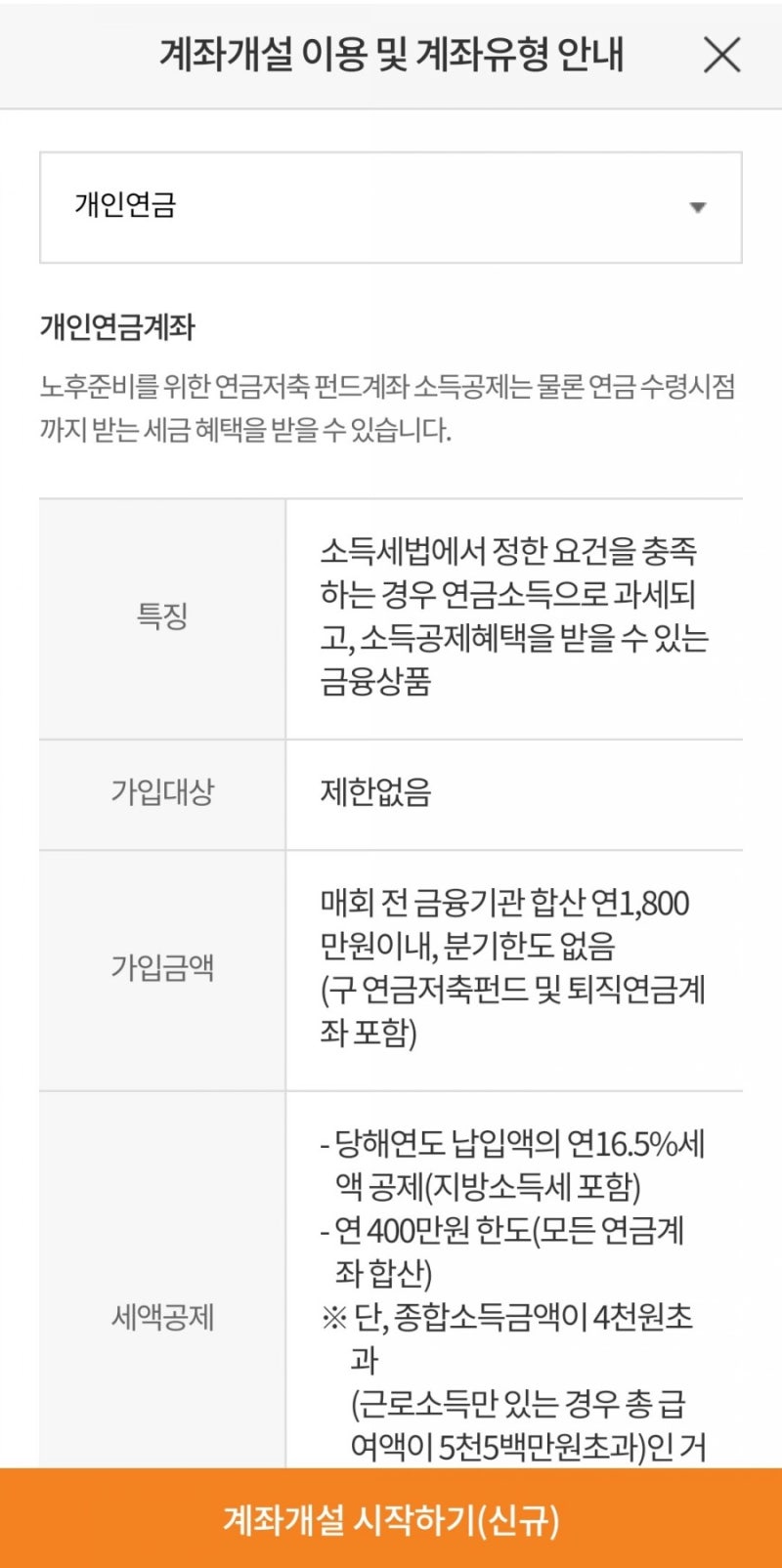 연금저축펀드 POS증권 청약심사 5