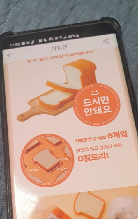  파리바게트 식빵수세미 받아보세요
