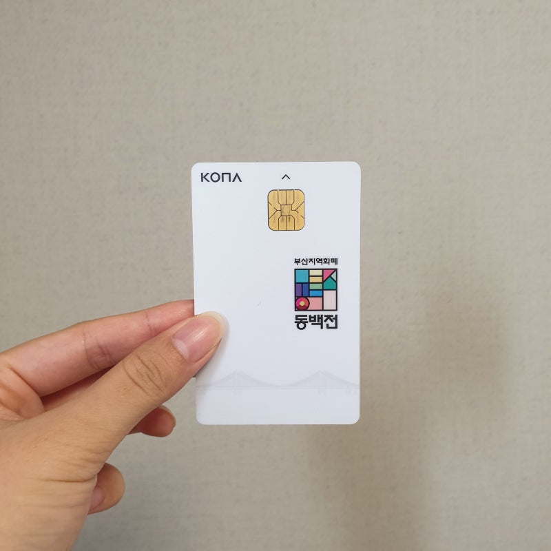 동백전 큐알 코드 QR 결제 방법 및 삼성페이 등록