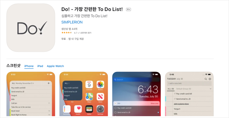  할 일 목록 관리 앱, Do!