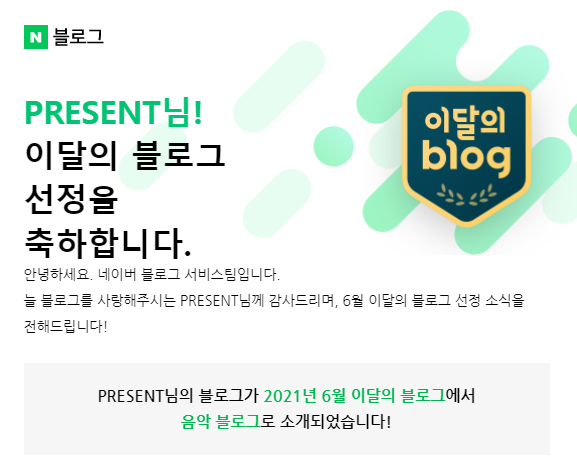  음악 블로그 선정 : @온라인건물주 - 축하 mail!