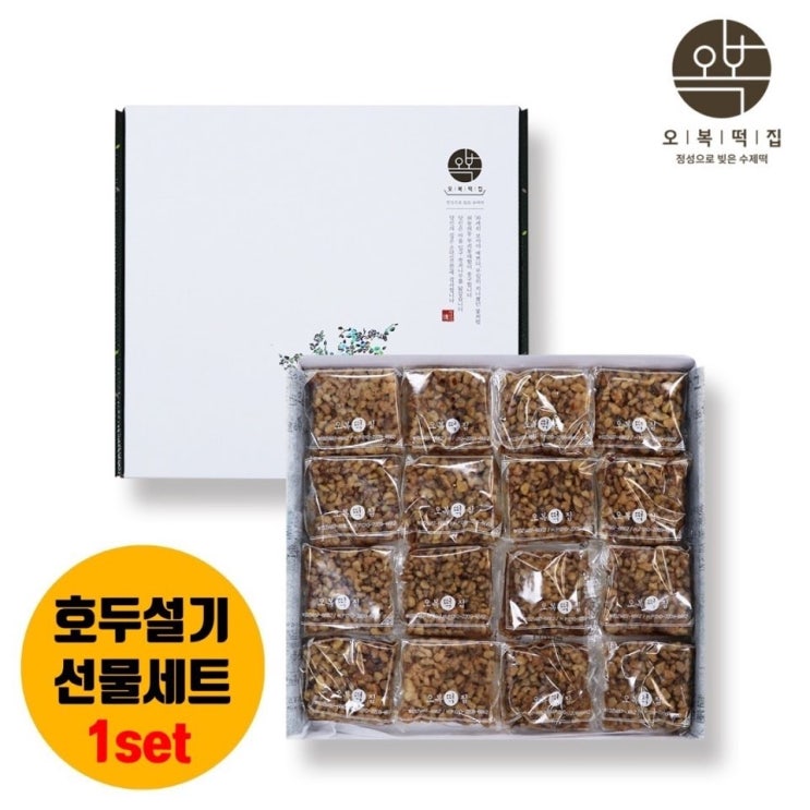 최근 많이 팔린 호두설기 꿀 백설기 떡 개별포장 고급 선물세트 국내산 맵쌀 호두 땅콩 촉촉 쫀득쫀득한 설기 달콤하고 고소한맛 아침식사대용 답례떡 승진떡 간식떡 홈쇼핑 인터넷 맛집 최근 많이 팔린 호두설기 꿀 백설기 떡 개별포장 고급 선물세트 국내산 맵쌀 호두 땅콩 촉촉 쫀득쫀득한 설기 달콤하고 고소한맛 아침식사대용 답례떡 승진떡 간식떡 홈쇼핑 인터넷 맛집