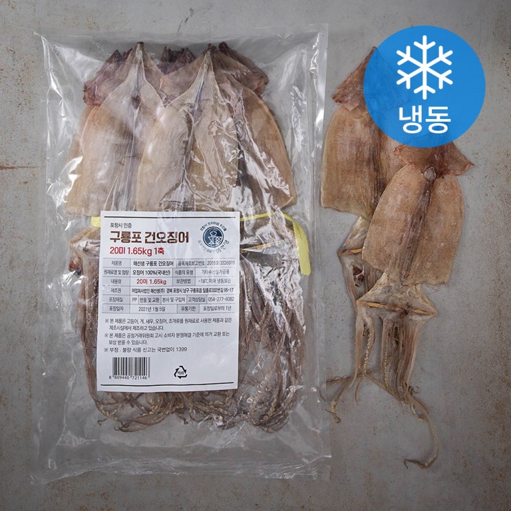 선호도 높은 포항시인증 해선생 구룡포 건오징어 20미 (냉동), 1.65kg, 1개 좋아요