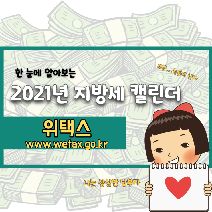  지방세 납부 일정 및  쉽게 납부하는 법